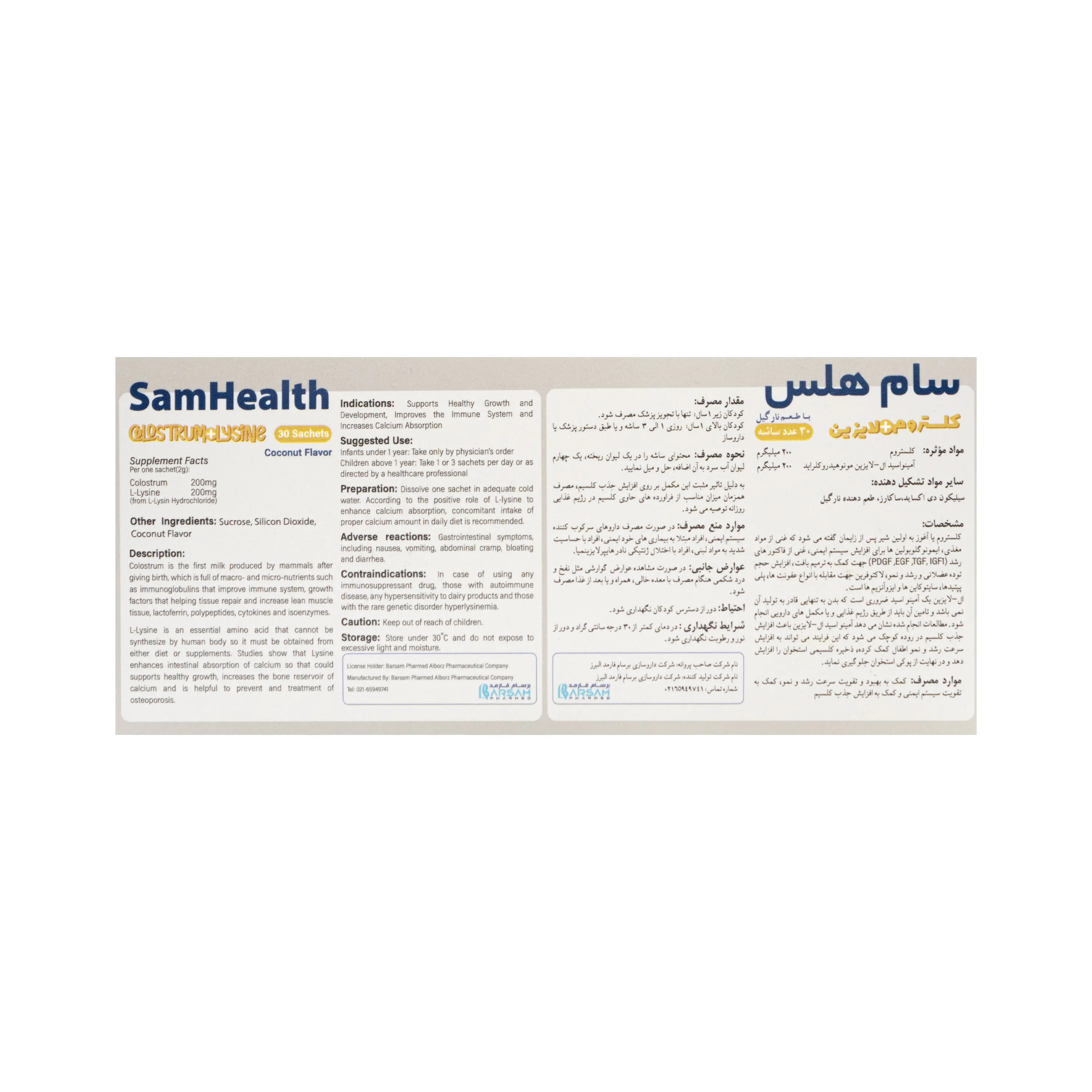 ساشه سام هلس طعم نارگیل برسام فارمد